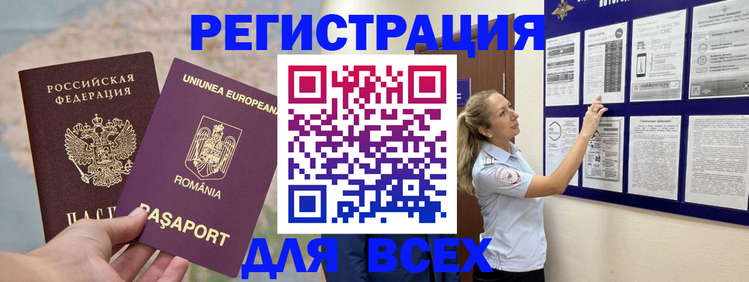 временная регистрация законно в Нерюнгри