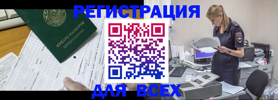 временная регистрация законно в Нерюнгри