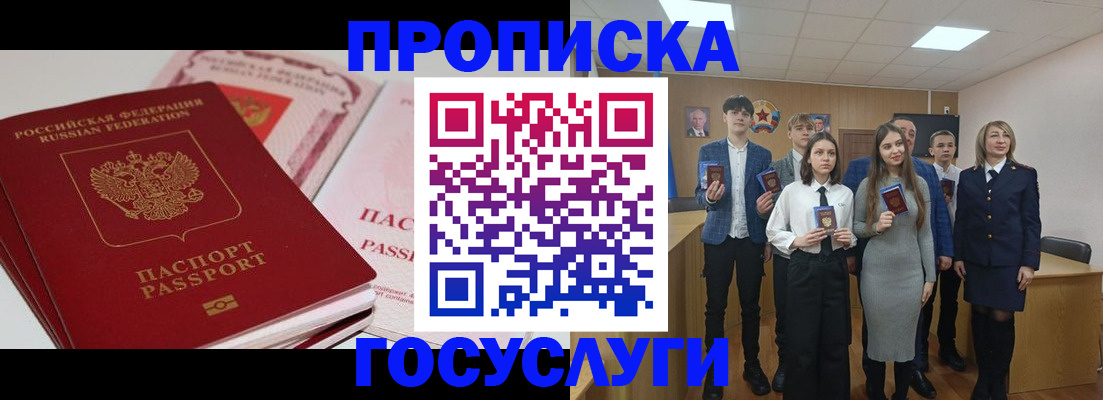 прописка для военкомата в Нерюнгри
