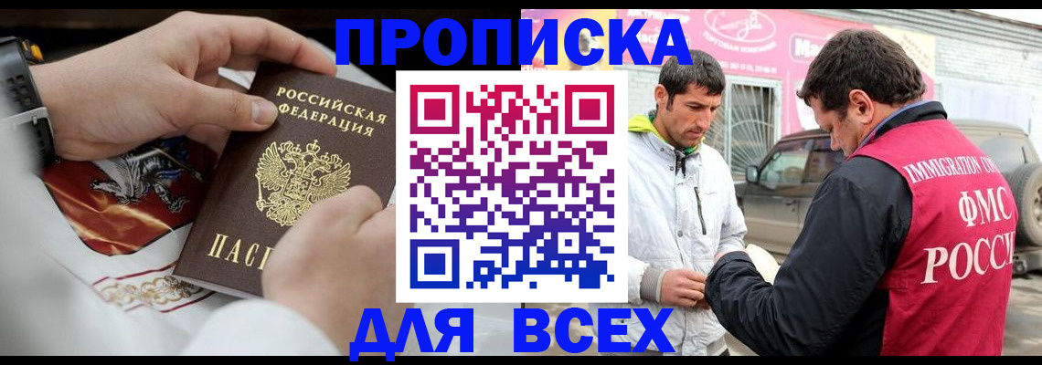 прописка гарантия в Нерюнгри